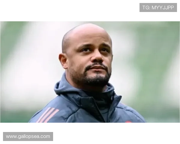 雅克松坚定拜仁梦 与孔帕尼对话信心倍增